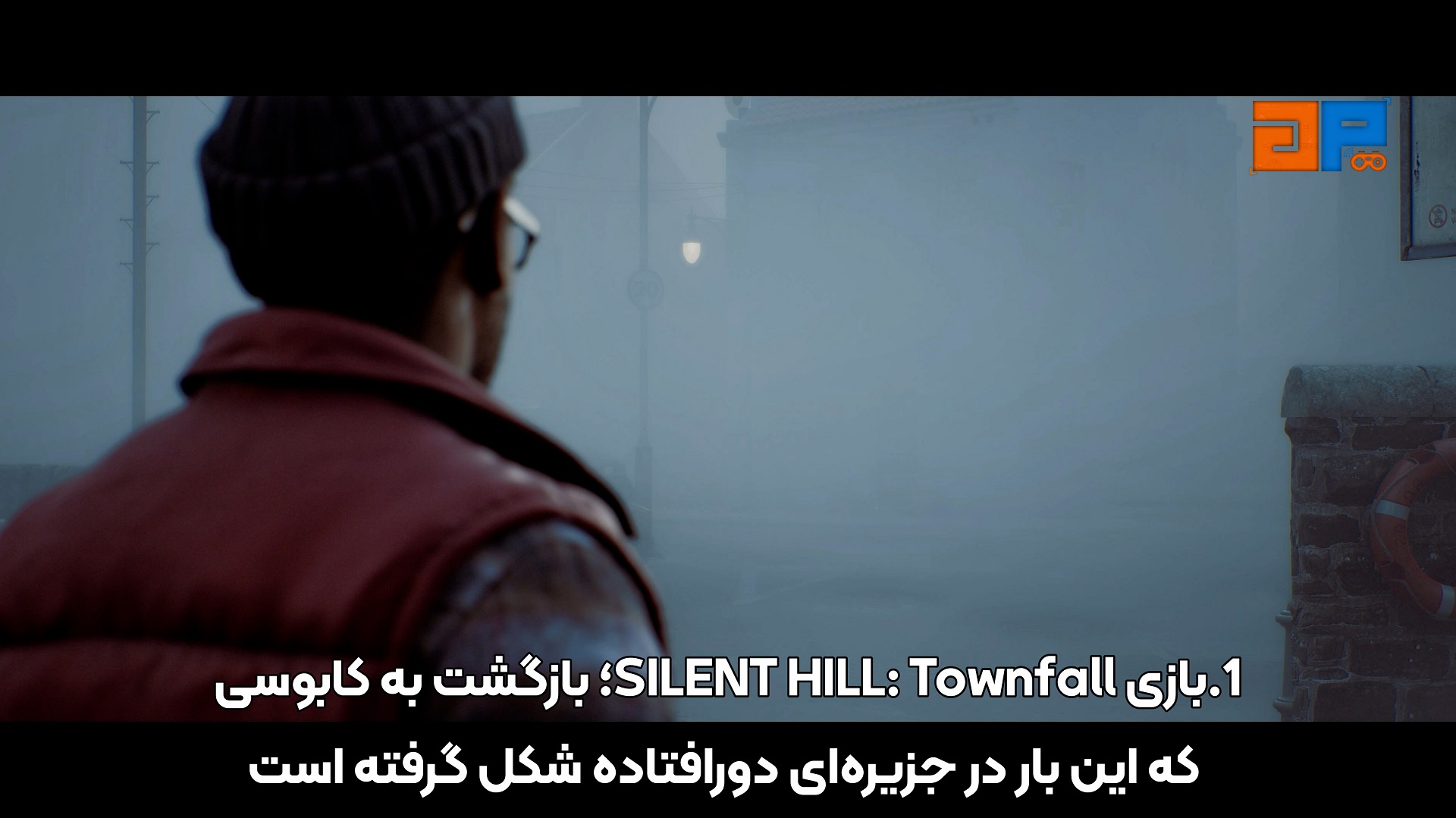 1.بازی SILENT HILL: Townfall؛ بازگشت به کابوسی که این بار در جزیره&zwnj;ای دورافتاده شکل گرفته است